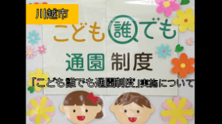「こども誰でも通園制度」実施についてのサムネイル