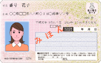 写真:マイナンバーカード表面の見本