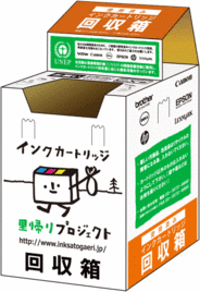 イラスト：インクカートリッジ回収箱