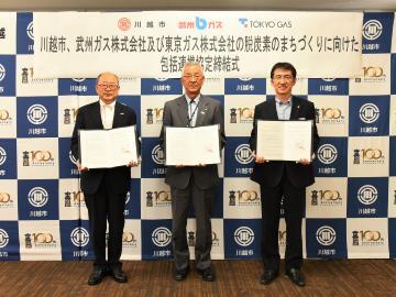 写真:包括連携協定締結式