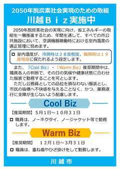 写真：川越Bizポスター
