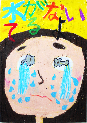 写真:小学生の部 特賞受賞作品2