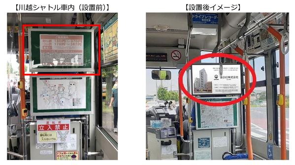 写真:川越シャトル車内