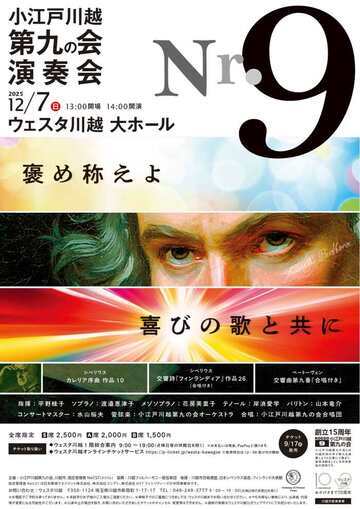 第九の会演奏会チラシ