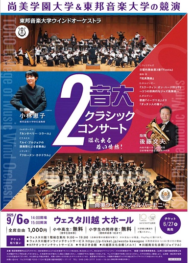 写真：2音大クラシック・コンサートチラシ