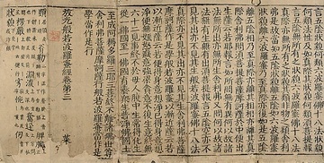 写真:宋版一切経と呼ばれる書跡