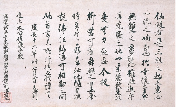 写真:天海関係文書と呼ばれる古文書