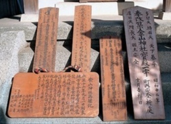 写真：金山神社保管資料