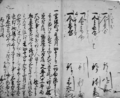 写真：郭町北野家文書
