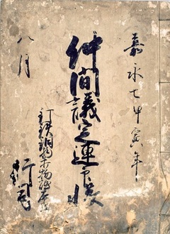 写真：幸町宮岡家文書