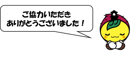 イラスト：ときも　ご協力いただき、ありがとうございました。