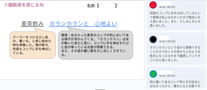 画面:生徒が記入した実際の画面(躍動感を感じる句)