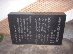 写真：大塚小校歌