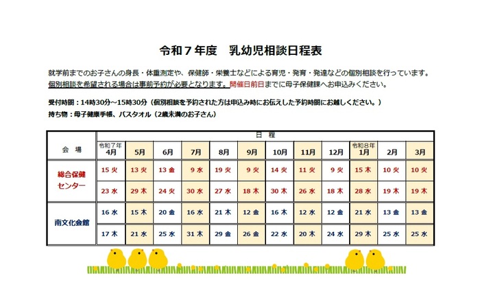 画像：令和7年度乳幼児相談日程表