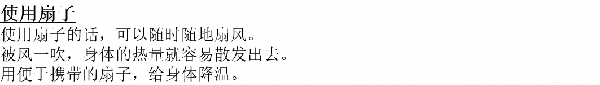 画面：うちわを使うことについての中国語の案内