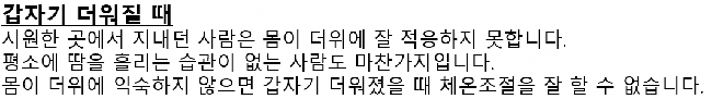 画面：急に暑いについての韓国語の案内