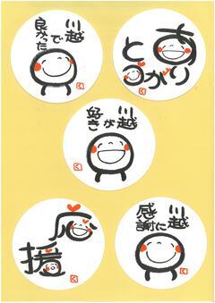 写真：笑い文字作品