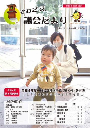 写真:令和5年2月1日発行号 表紙