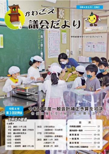 写真:令和4年8月1日発行号 表紙