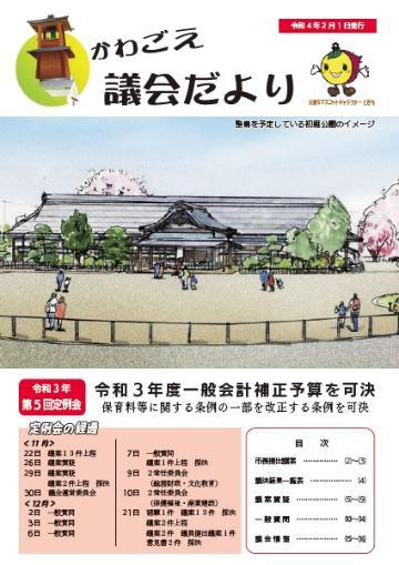写真:令和4年2月1日発行号 表紙