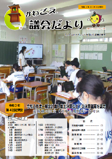 写真:令和3年11月1日発行号 表紙