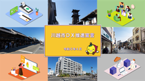 写真：川越市DX推進宣言　表紙