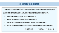 写真：川越市DX推進宣言
