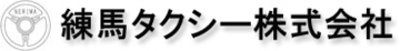 イラスト:練馬タクシー株式会社の企業ロゴ