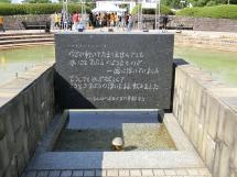 写真:平和の泉