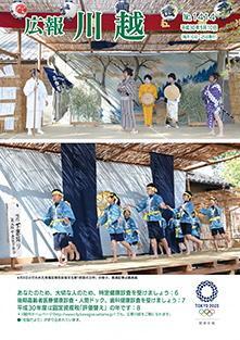 写真：広報川越1414号（平成30年5月10日）表紙