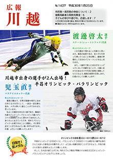 写真：広報川越1407号（平成30年1月25日）表紙