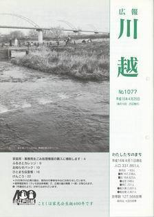 写真：広報川越1077号の表紙