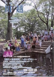 写真：広報川越1080号の表紙