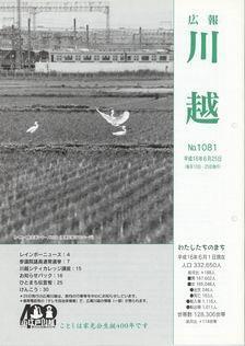 写真：広報川越1081号の表紙