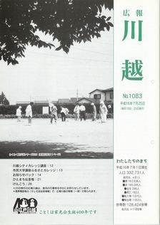 写真：広報川越1083号の表紙