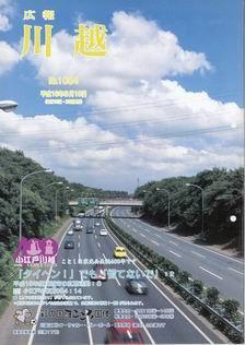 写真：広報川越1084号の表紙