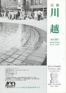 写真：広報川越1087号の表紙