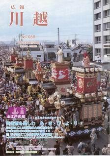 写真：広報川越1088号の表紙