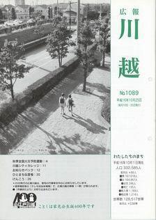 写真：広報川越1089号の表紙