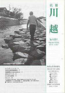 写真：広報川越1091号の表紙