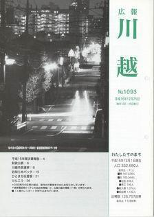 写真：広報川越1093号の表紙