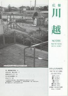 写真：広報川越1095号の表紙