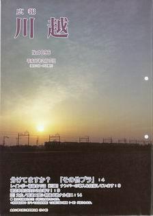 写真：広報川越1096号の表紙