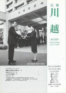 写真：広報川越1097号の表紙