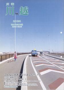写真：広報川越1098号の表紙