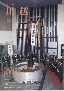 写真：広報川越1052号の表紙