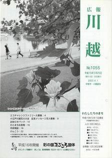 写真：広報川越1055号の表紙