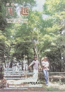 写真：広報川越1056号の表紙