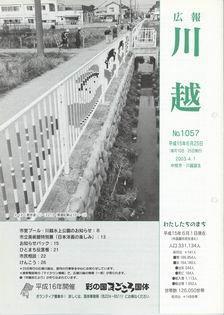 写真：広報川越1057号の表紙