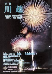 写真：広報川越1058号の表紙